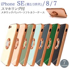 �X�}�z�P�[�X iPhone8 iPhone7 iPhoneSE�i��2���� / ��3����jSE2 SE3 ��񐢑� ��O���� �X�}�z�����O�t ���^���b�N�o���p�[ �\�t�g�J��