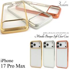 �X�}�z�P�[�X iPhone17 ProMax ���^���b�N�o���p�[ �\�t�g�N���A�P�[�X �A�C�t�H��17 �v���}�b�N�X �w�� �\�t�g�P�[�X �ی� �J�o�[ ���� 