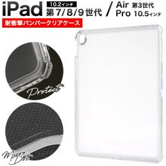 iPad�P�[�X iPad ��7���� ��8���� ��9���� iPadPro 10.5�C���` iPad Air ��3�� �ϏՌ� �o���p�[�N���A�P�[�X �w�ʕی�J�o�[ ApplePencil