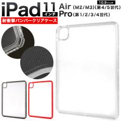 iPad�P�[�X iPadAir 11�C���`�iM2/M3) iPadAir 10.9�C���` ��4���� ��5���� iPadPro 11�C���`�i��1/2/3/4����j �ϏՌ� �o���p�[�N���A�P