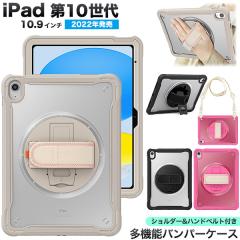 iPad�P�[�X iPad ��10����i10.9�C���`�j2022�N�������f�� �Ռ��ɋ��� �V�����_�[�x���g���n���h�x���g�t�� ���@�\ �o���p�[�P�[�X ipad