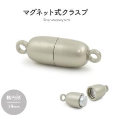 �}�O�l�b�g�� �N���X�v �ȉ~�` 19mm �}�b�g�V���o�[ ���Ύ����ߋ� �l�b�N���X �u���X���b�g �A���N���b�g ���ߋ� �A�N�Z�T���[�p�[�c ��