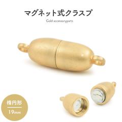 �}�O�l�b�g�� �N���X�v �ȉ~�` 19mm �}�b�g�S�[���h ���Ύ����ߋ� �l�b�N���X �u���X���b�g �A���N���b�g ���ߋ� �A�N�Z�T���[�p�[�c ��