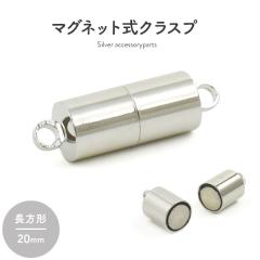 �}�O�l�b�g�� �N���X�v �����` 20mm �V���o�[�J���[ ���Ύ����ߋ� �l�b�N���X �u���X���b�g �A���N���b�g ���ߋ� �A�N�Z�T���[�p�[�c ��