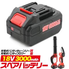 �X�y�A�o�b�e���[ 18V 3000mAh �y�[�d���n���f�B�`�F�[���\�[�E�[�d���n���f�B�u�����[�p�z