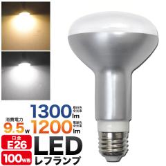 LED�d�� 100W�` ���t�����v�` E26 LED���C�g 9.5W LED���t�����v �Ǝˊp�x120 ����E26 e26 ���t�� 100W�`���� �ȃG�l �d�� �_�E�����C�g 