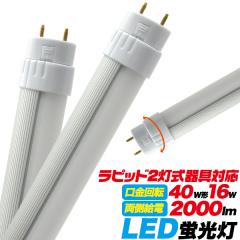 LED�u���� 120cm�^�C�v ���s�b�h2�������p 40�` �H���s�v ����d��16W �����f13 �S����2000lm ���F 1198mm �u���� 720lux 5000K ������