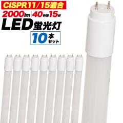 LED�u���� 10�{�Z�b�g CISPR11/15�K�� 40W�` �H���s�v ����d��15W �����f13 �S����2000lm ���F 1198mm �u���� 300�� 5000K 3�N�ۏؕt�� 