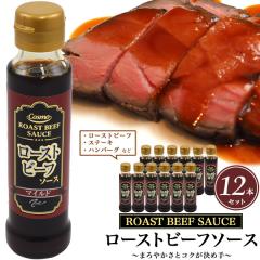 ���[�X�g�r�[�t�\�[�X 130g 12�{�Z�b�g �܂�₩���ƃR�N�����ߎ�I �n���o�[�O �|�[�N�\�e�[ �X�e�[�L�Ȃǂ̓������̃\�[�X�� ����p ��