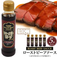 ���[�X�g�r�[�t�\�[�X 130g 5�{�Z�b�g �܂�₩���ƃR�N�����ߎ�I �n���o�[�O �|�[�N�\�e�[ �X�e�[�L�Ȃǂ̓������̃\�[�X�� ����p ��