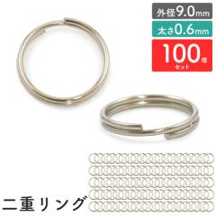 ��d�����O �O�a9.0mm ����0.6mm 100�Z�b�g ��d�L�[�����O �A�N�Z�T���[�p�[�c �L�[�z���_�[ DIY �p�[�c �f�� �C�� �L�[�z���_�[�쐬 