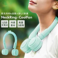 �l�b�N�����O&�N�[���t�@�� USB�[�d�� �R�[�h���X �|�[�^�u�� ���O�d�� �����΍� �⊴�O�b�Y �M���Ǘ\�h �Ђ��� ������ ���K ��|�� �N