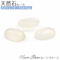 ���[���X�g�[�� �I�[�o�� 4mm�~6mm �V�R�΃��[�X 6�� �a���� �J�{�V���� �A�N�Z�T���[�p�[�c DIY ����A�N�Z �f�R���[�V�����p�� �X�g