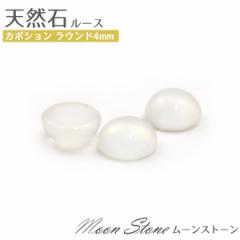 ���[���X�g�[�� �V�R�΃��[�X �J�{�V���� ���E���h 4mm 6�� �a���� �A�N�Z�T���[�p�[�c �X�g�[�� DIY ����A�N�Z �f�R���[�V�����p��