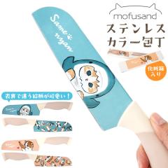 � �L�̃C���X�g ���킢�� �J���[� �ymofusand(���ӂ����) �z�X�e�����X �K�тɂ��� ������ �X�e�����X� �n�� �V���� �������� 