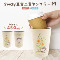 �R�E�y������� �^��^���u���[ 450ml M�T�C�Y �₽�������� �h�����N�z���_�[ �ۉ��ۗ� �R�[�q�[ �h�����N ���� �^���u���[ �����΍� 
