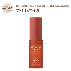 �i�C�g�I�C�� 30ml �ybotanical mee FA�z �A���R��99���z�� �p�w�X�L���P�A �Q�Ă���� �ӂ����������  �V�R�A���}�̍��� ���ϕi ���邨