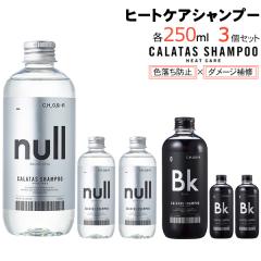 3�Z�b�g �J���^�X �V�����v�[ 250ml �J���[�V�����v�[ �q�[�g�P�A CALATAS HEAT CARE �u���b�N �J���[���X �� �F���� �_���[�W��C ��