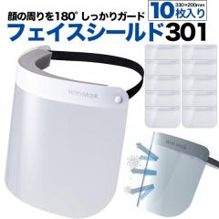 �t�F�C�X�V�[���h 10���Z�b�g ��̎��� ��������K�[�h �t�F�C�X�V�[���h301 �t�F�C�X�K�[�h �y�� �����V�[���h �t�F�C�X�J�o�[ ��K�[�h