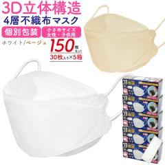 �}�X�N 150���Z�b�g 3D���̍\�� ������ ���� ���ǂ��p 4�w�s�D�z �g���̂� �܂��� �z���C�g �x�[�W�� 30�� 5���Z�b�g �ԕ� ���� �C���t��