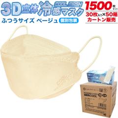 �⊴�}�X�N 1500���Z�b�g 3D���̍\�� �J���[�}�X�N�i�x�[�W���j �s�D�z �g���̂� �Ђ��� �܂��� �ʕ 30�� 50���Z�b�g �܂Ƃߔ��� 