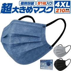 �}�X�N 51���Z�b�g �g���̂� � �܂��� ���傫�߃}�X�N ����210mm 4XL  3�w�\�� �J���[�}�X�N ��l�p ������� �܂��� ���K �ʋC�� 