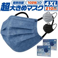 �}�X�N 102���Z�b�g(51������~2) �g���̂� � �܂��� ���傫�߃}�X�N ����210mm 4XL  3�w�\�� �J���[�}�X�N ��l�p ������� �܂���