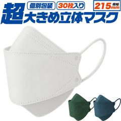 �}�X�N 30���Z�b�g �g���̂� � �܂��� ���傫�� ���̃}�X�N ����215mm 4�w�\�� �J���[�}�X�N ��l�p ������� �܂��� ���K �ʋC�� 