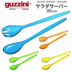 �T���_�T�[�o�[ SEASON 35cm ������� ������� guzzini ���[�J�[���Ȃ� �󂠂�i �A�E�g���b�g �������� �J���t�� �J�g�����[ �y�� �y��
