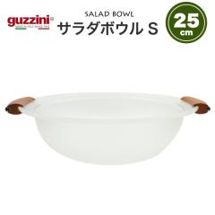 �T���_�{�E�� S ���a25cm ������� �C�^���A�H�� guzzini �T���_�{�[�� ����ɂ��� �H�� �� �؂₩ ���� ���M �p�[�e�B�[ �a������ ���� 