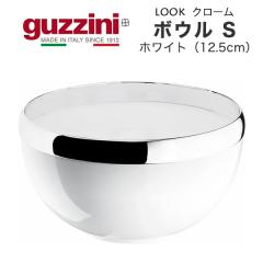 �{�E�� S �z���C�g 12.5cm ������� �C�^���A�H�� guzzini LOOK �N���[�� �T���_�{�[�� �� �H�� ��  ���� ���M ���[�J�[���Ȃ� �󂠂�i 
