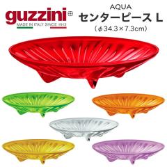����t���M guzzini AQUA �Z���^�[�s�[�X L�T�C�Y ������� �H�� �M �� ��34.3�~7.3cm �e�[�u���R�[�f�B�l�[�g ����ɂ��� �L�b�`���G�� 
