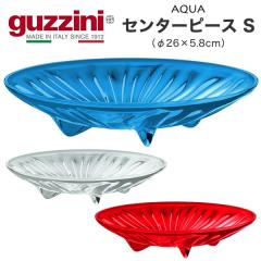 ����t���M guzzini AQUA �Z���^�[�s�[�X S�T�C�Y ������� �H�� �M �� ��26�~5.8cm �e�[�u���R�[�f�B�l�[�g ����ɂ��� �H�� �䏊�p�i 