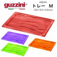 g[ M 32~23~2.8cm  ڂ guzzini AQUA Lb`g[ JtFgC ~ JtFg[ Lb`gC ؂₩ v[g