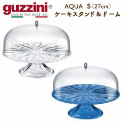 guzzini AQUA Ob`[j P[Lp fBXvCX^h W STCY a27cm t h[^  NA ꂢ  