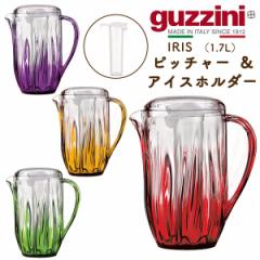 guzzini IRIS Ob`[j sb`[ 1.7L ACXz_[@\t ۗ p EH[^[WO 1700ml yĊɂ  C