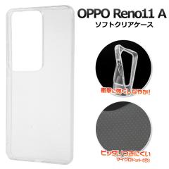 �X�}�z�P�[�X OPPO Reno11 A �}�C�N���h�b�g �\�t�g�N���A�P�[�X �m�[�}�� �N���A �\�t�g�P�[�X ��� �l�C �����ȒP �w�ʕی�J�o�[ ���n