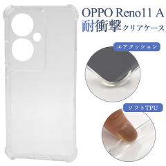 �X�}�z�P�[�X OPPO Reno11 A �ϏՌ��N���A�P�[�X �G�A�N�b�V�����t�� ���� �g�уJ�o�[ �X�g���b�v�z�[���t�� �\�t�g�P�[�X �L�Y ����h�~
