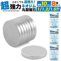 8�Z�b�g �ی^�l�I�W�����΁y���a10mm�~����1.0mm/1.2mm/1.5mm�z���� �l�I�W�E������ �������ċ��� ����H�� DIY�p�[�c �}�O�l�b�g ma