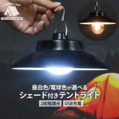 �e���g���C�g �V�F�[�h�t�� �L�����v���C�g �݂艺���t�b�N�t�� �e���g�p���C�g �[�d�� ���C�g ���Ԍ� �L�����v �h�ЃO�b�Y �A�E�g�h�A 