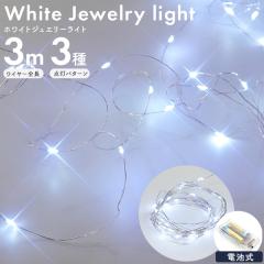 �C���~�l�[�V�������C�g 3m LED���C�g �z���C�g�W���G���[���C�g �d�r�� ���C���[�^�C�v �d�� 3��̓_���p�^�[�� �n���E�B�� �N���X�}�X 