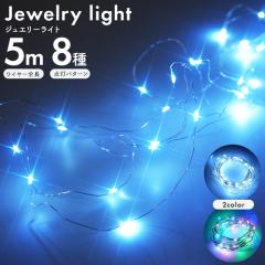 �C���~�l�[�V�������C�g 5m LED���C�g �W���G���[���C�g USB�d�� ���C���[�^�C�v �d�� 8��̓_���p�^�[�� �n���E�B�� �N���X�}�X ������