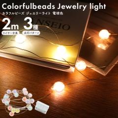 �C���~�l�[�V�������C�g 2m LED���C�g �J���t���r�[�Y �W���G���[���C�g �d���F �{�^���d�r�� ���C���[�^�C�v ������� �d�� �n���E�B�� 