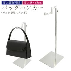 �o�b�O�n���K�[ ����38�`68cm�ɒ��߉\ �o�b�O�|���X�^���h �� �o�b�O �X�q�Ȃǂ̓W�� �f�B�X�v���C�p�i �Y�� ���E�X�q�W���p�Y�� �X�� 