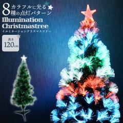 �C���~�l�[�V���� �N���X�}�X�c���[ 120cm ���z�I LED�t�@�C�o�[���C�g �J���t�� �����_���_�� �c���[ �N���X�}�X���� ���� ����t��  �N