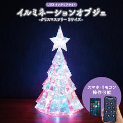 �C���~�l�[�V�����I�u�W�F �yS�T�C�Y�z �N���X�}�X�c���[ 40cm ���z�I �C���e���A���C�g �X�}�z�E�����R���ő���\ �N���X�}�X���� ��