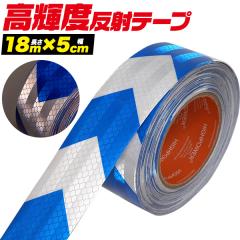 ���P�x���˃e�[�v ��/�� ���e�[�v ����18m ��5cm ��Ԃ̎��F��UP �댯�ӏ��\�� �K�[�h�e�[�v ���𔽎� ���F ���S �e�[�v �h���d�l ���O