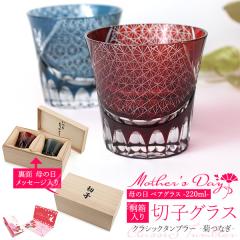 ��̓� �M�t�g �؎q�O���X �N���b�V�b�N�^���u���[ �y�e�Ȃ��z 220ml �y�A�O���X 2�F�y�A �˔����� ���_���͗l ������� ���g�����킢