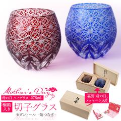 ��̓� �M�t�g �؎q�O���X ���_���g�[��  �y�e�Ȃ��z 275ml �y�A�O���X 2�F�y�A �˔����� ���_���͗l ������� ���g�����킢�� �����p 