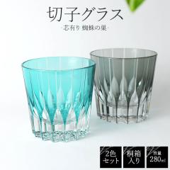 ���� �M�t�g �؎q�O���X �y�c�L�� �w偂̑��z 280ml �y�A�O���X 2�F�y�A �˔����� ���_���͗l ������� ���g�����킢�� �����p ���� ���b